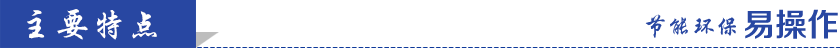 主要特点 主要特点